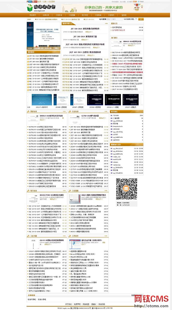 【標(biāo)準(zhǔn)共享吧】站長：標(biāo)準(zhǔn)共享吧 圖1