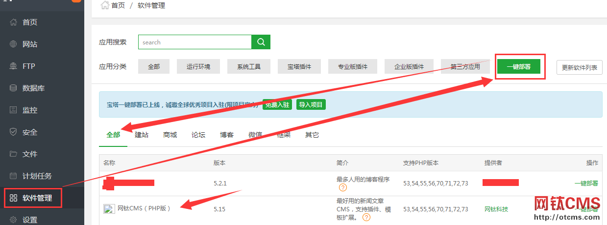 慶祝_網(wǎng)鈦CMS_PHP版_入駐寶塔_一鍵部署 圖1