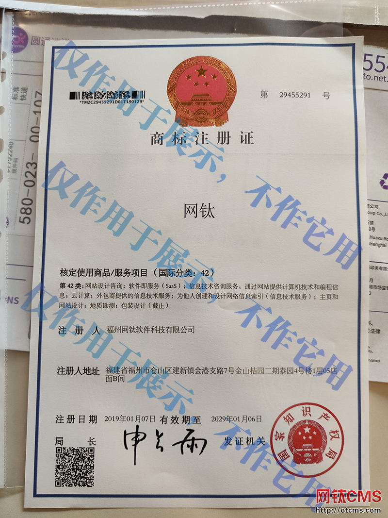 熱烈慶祝網(wǎng)鈦科技注冊(cè)42類商標(biāo)“網(wǎng)鈦”成功 圖1