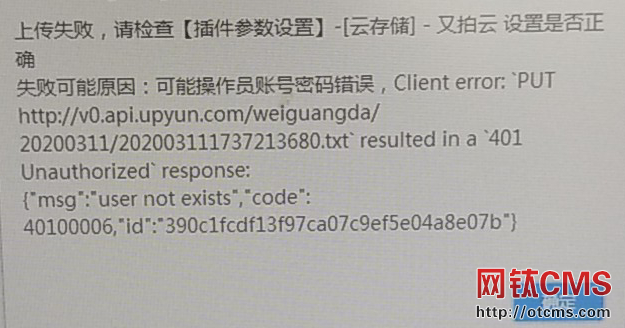 申請(qǐng)又拍云云存儲(chǔ)教程（PHP_v3.80+） 圖10