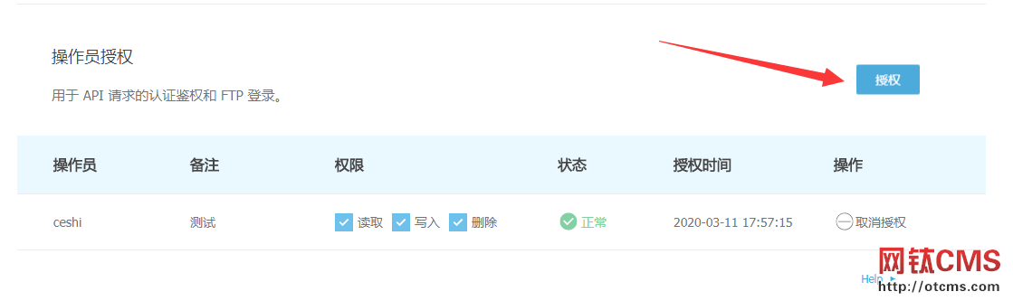 申請(qǐng)又拍云云存儲(chǔ)教程（PHP_v3.80+） 圖12