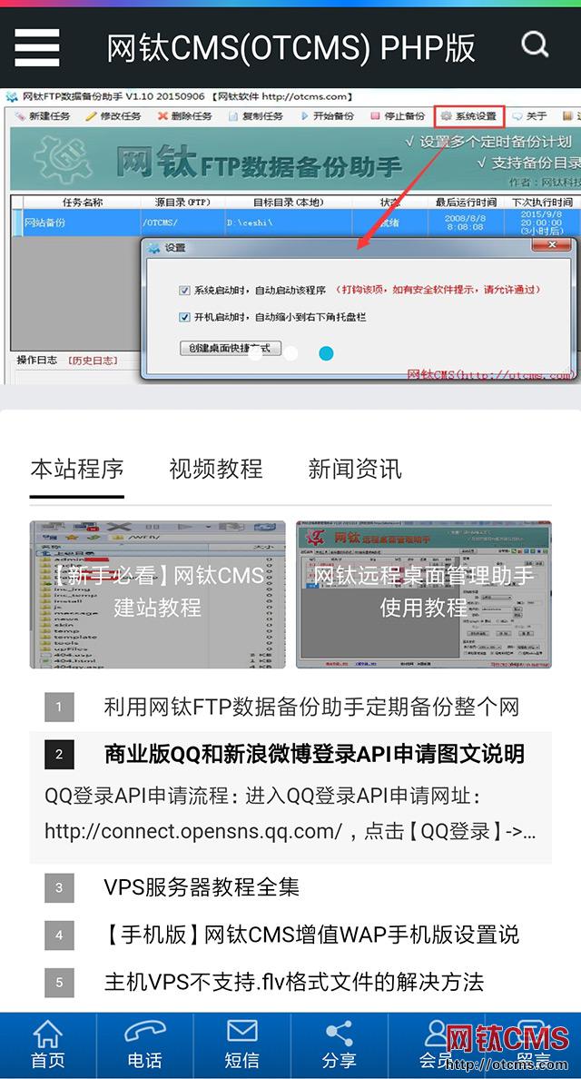 新增模板：WAP新媒體模板（PHP版） 圖3