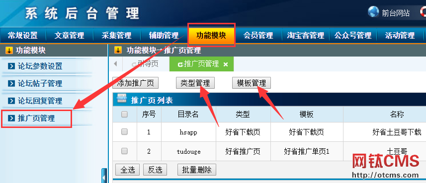 新增插件：推廣單頁(yè)系統(tǒng)（PHP版） 圖2