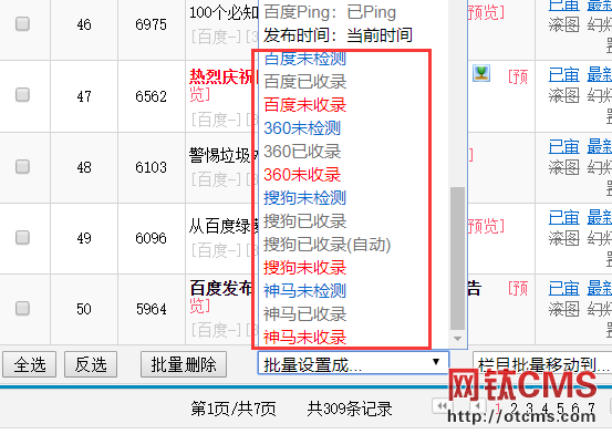 新增插件：文章百度/360/搜狗/神馬/頭條/必應(yīng)收錄檢查（PHP版） 圖5