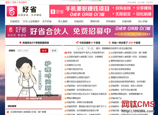 好省優(yōu)惠券APP推廣網(wǎng)站源碼_V5.32 圖1