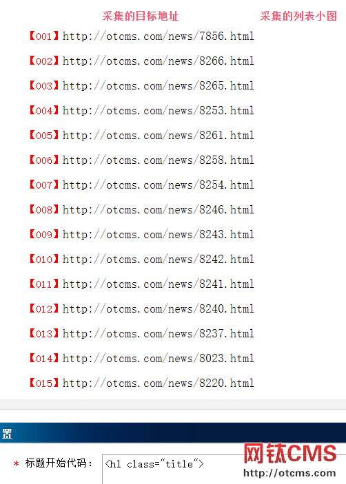 采集功能插件編寫采集規(guī)則說明教程 圖5