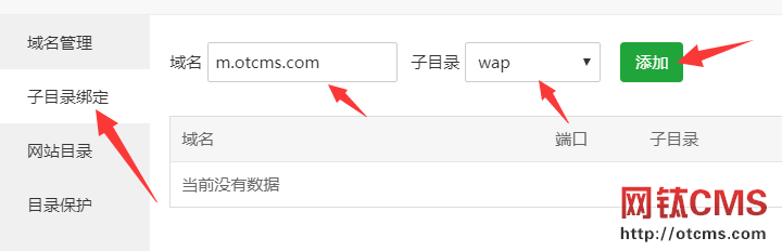 關(guān)于網(wǎng)鈦PHP手機(jī)版插件使用獨(dú)立域名說明 圖3