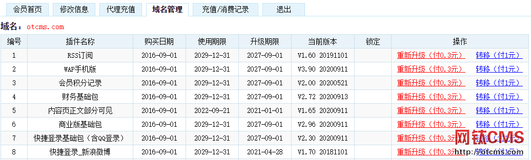 網(wǎng)鈦PHP版插件平臺使用說明 圖5