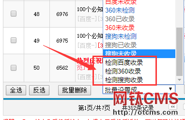 新增插件：站長工具API【批量查百度收錄】（PHP版） 圖3