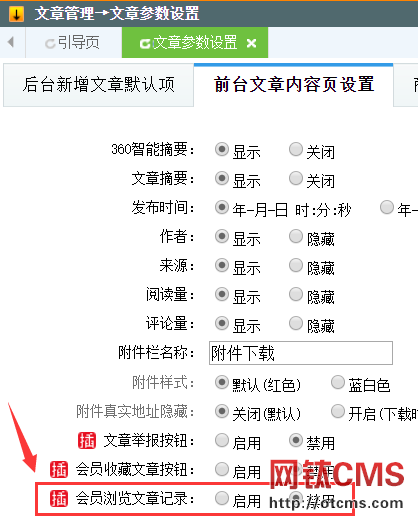 新增插件：文章瀏覽記錄（PHP版） 圖2