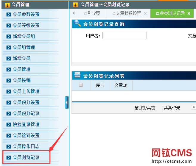 新增插件：文章瀏覽記錄（PHP版） 圖3