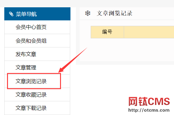 新增插件：文章瀏覽記錄（PHP版）
