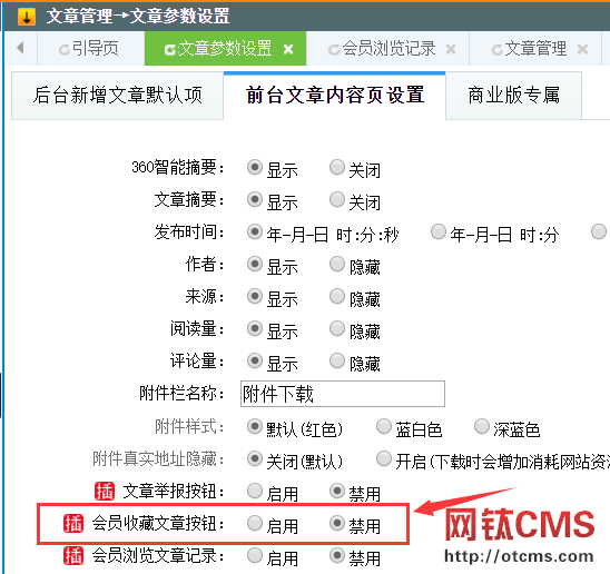 新增插件：文章收藏記錄（PHP版） 圖2