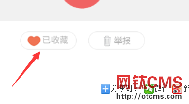 新增插件：文章收藏記錄（PHP版） 圖3