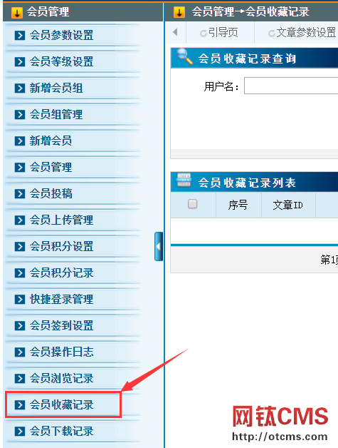 新增插件：文章收藏記錄（PHP版） 圖4