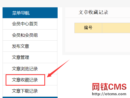 新增插件：文章收藏記錄（PHP版） 圖5
