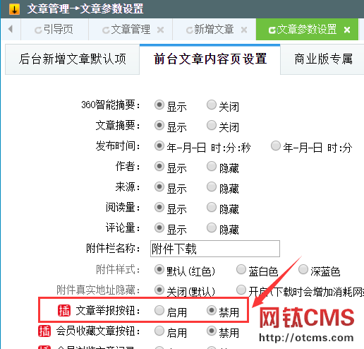 新增插件：舉報(bào)模塊（PHP版） 圖2