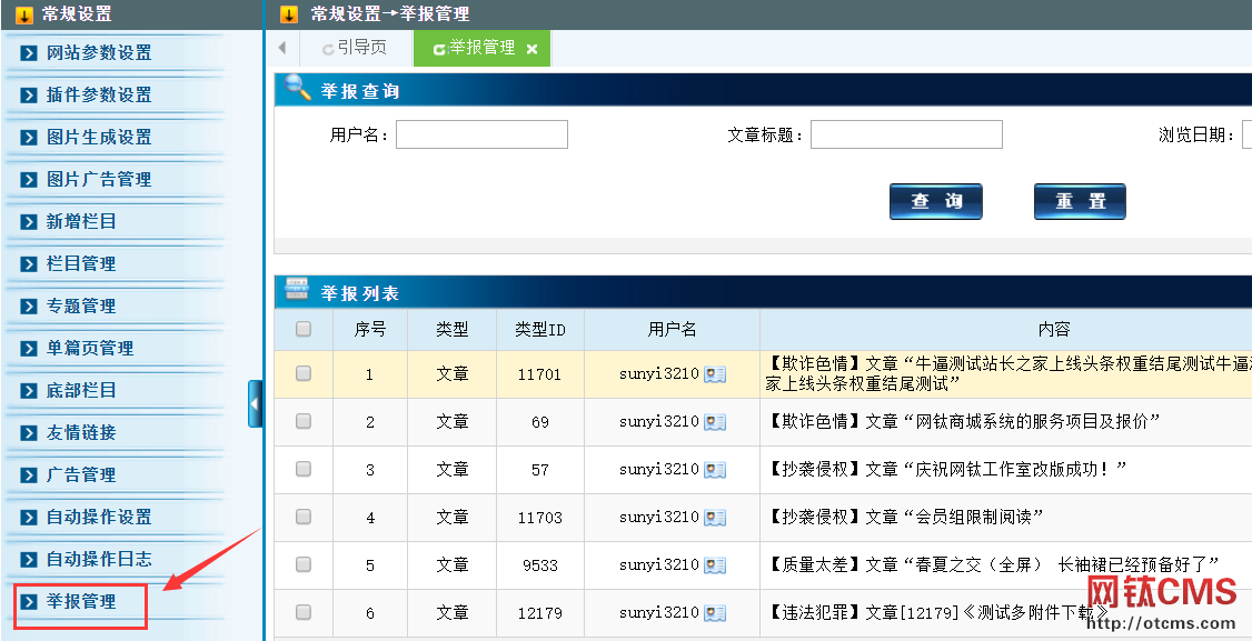 新增插件：舉報(bào)模塊（PHP版） 圖4