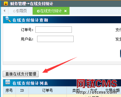新增插件：直接在線支付（PHP版） 圖5