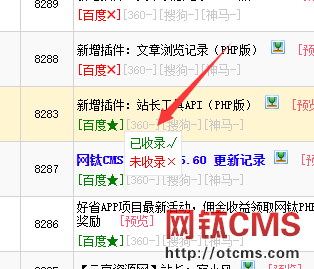 新增插件：文章百度/360/搜狗/神馬/頭條/必應(yīng)收錄檢查（PHP版） 圖3