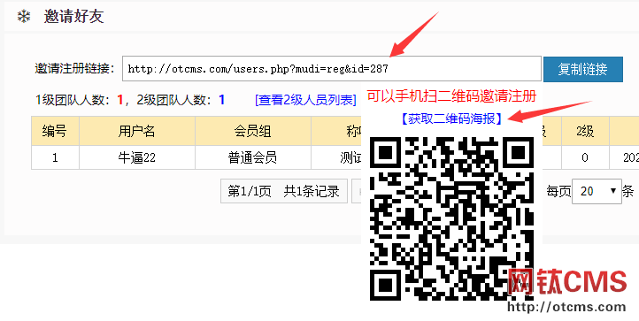 新增插件：邀請(qǐng)注冊(cè)&分銷（PHP版） 圖7