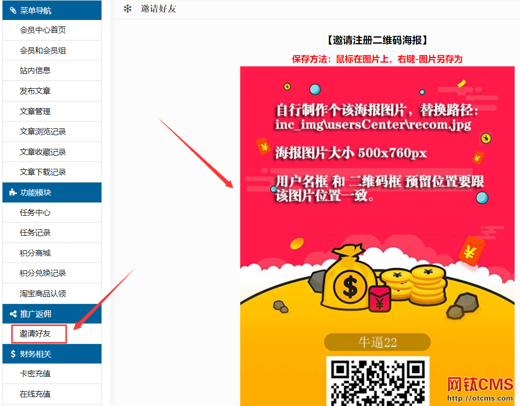 新增插件：邀請(qǐng)注冊(cè)&分銷（PHP版） 圖8