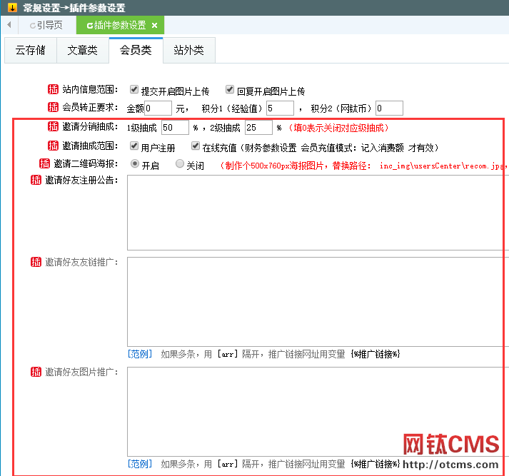 新增插件：邀請(qǐng)注冊(cè)&分銷（PHP版） 圖2