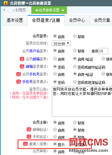 新增插件：邀請(qǐng)注冊(cè)&分銷（PHP版） 圖9