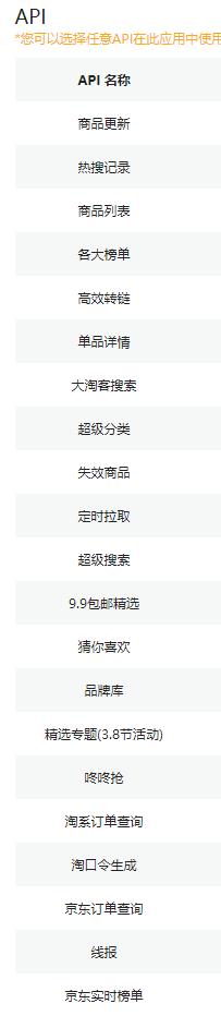 網(wǎng)鈦PHP版淘寶客插件之大淘客新接口申請教程 圖5