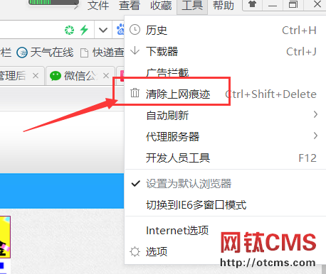 清空瀏覽器緩存教程 圖1