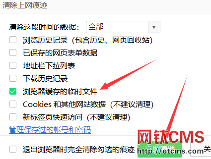 清空瀏覽器緩存教程 圖2
