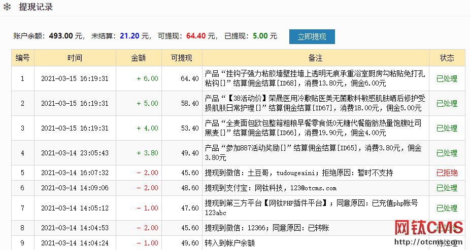 新增插件：推廣提現(xiàn)（PHP版） 圖8