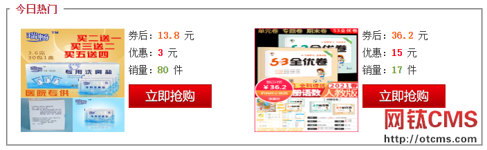 購買網(wǎng)站上淘寶商品可獲得網(wǎng)鈦PHP插件平臺(tái)余額 圖5