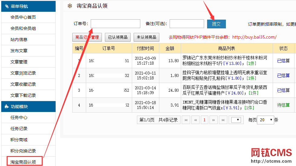 購買網(wǎng)站上淘寶商品可獲得網(wǎng)鈦PHP插件平臺(tái)余額 圖8