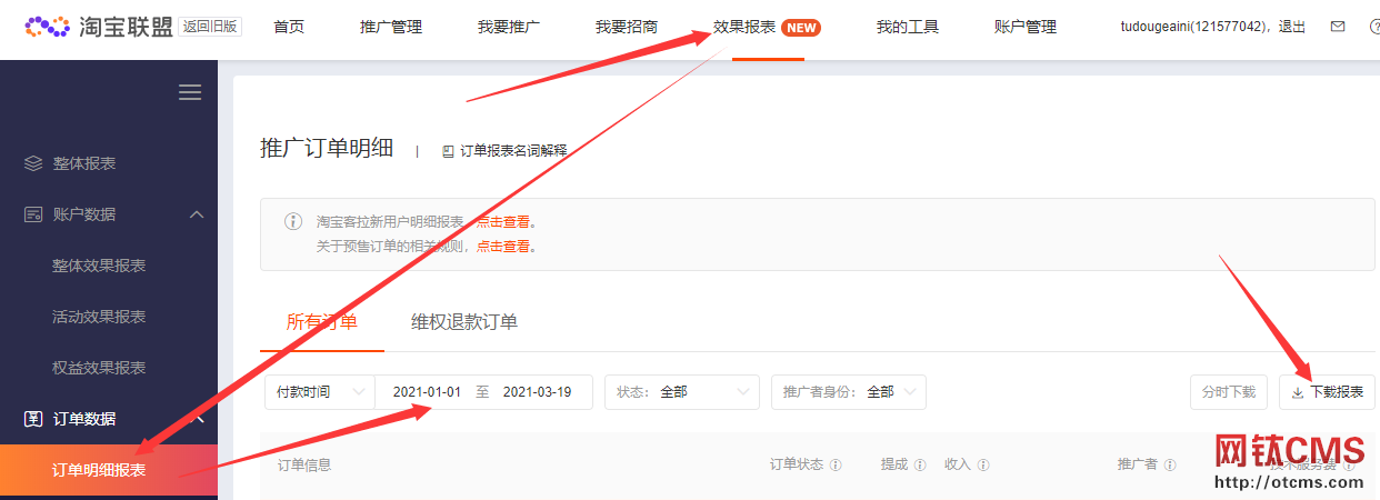 關(guān)于網(wǎng)鈦PHP版淘寶客訂單插件中訂單導(dǎo)入和更新說明 圖1