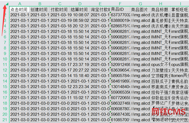 關(guān)于網(wǎng)鈦PHP版淘寶客訂單插件中訂單導(dǎo)入和更新說明 圖2