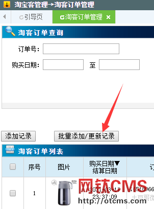 關(guān)于網(wǎng)鈦PHP版淘寶客訂單插件中訂單導(dǎo)入和更新說明 圖3