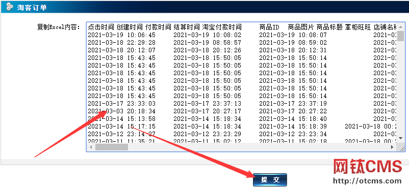 關(guān)于網(wǎng)鈦PHP版淘寶客訂單插件中訂單導(dǎo)入和更新說明 圖4