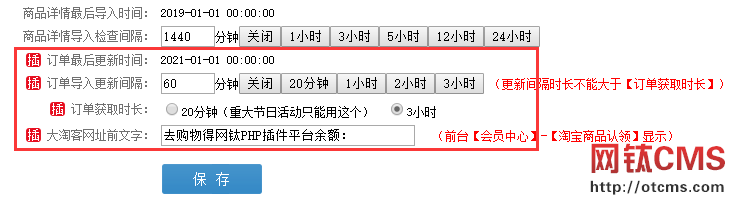 新增插件：淘客訂單管理（PHP版） 圖4