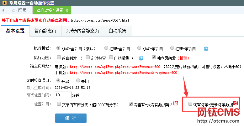 新增插件：淘客訂單管理（PHP版） 圖5