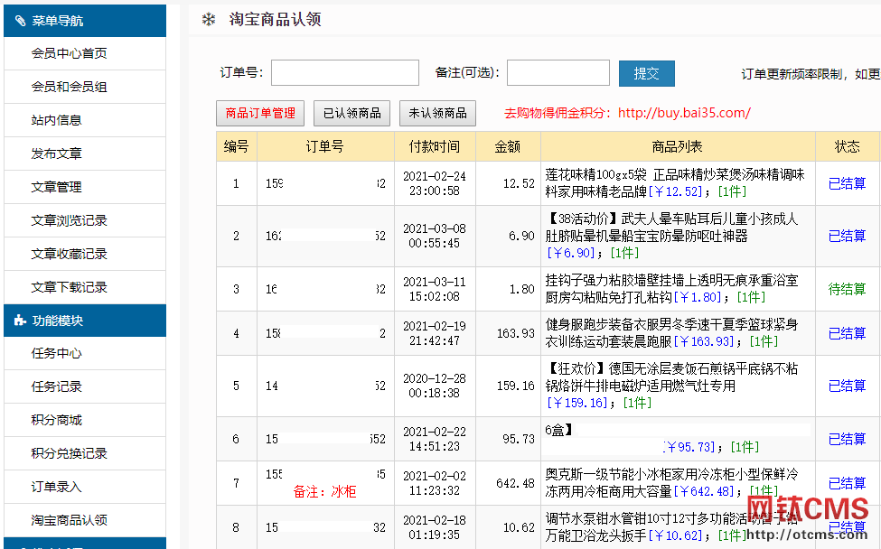 新增插件：淘客訂單管理（PHP版） 圖6