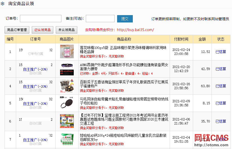 新增插件：淘客訂單管理（PHP版）