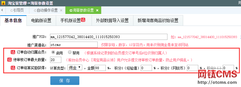新增插件:淘客訂單管理(PHP版) 圖3 新增插件:淘客訂單管理(PHP版) 圖3