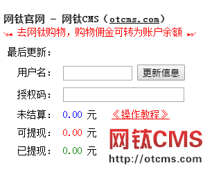 購買網(wǎng)站上淘寶商品可獲得網(wǎng)鈦PHP插件平臺(tái)余額 圖1