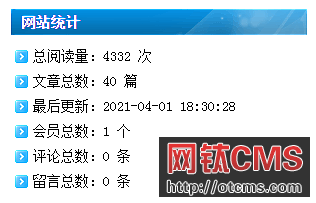 網鈦默認模板調用網站統(tǒng)計代碼 圖1