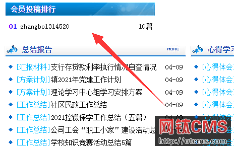 網(wǎng)鈦默認(rèn)模板調(diào)用網(wǎng)站會員投稿排行榜 圖1