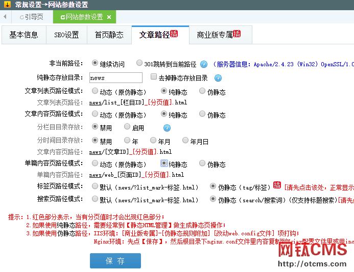 網鈦CMS PHP版文章路徑詳解