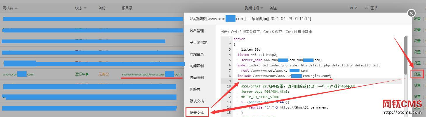 網(wǎng)鈦PHP版?zhèn)戊o態(tài)規(guī)則導(dǎo)入寶塔Nginx環(huán)境教程 圖3