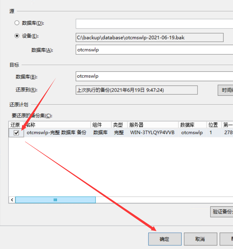 MSSQL數(shù)據(jù)庫導(dǎo)入導(dǎo)出教程 圖10