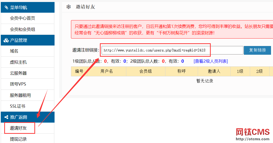 邀請好友注冊云鈦賬號，獲得好友消費傭金可轉(zhuǎn)到插件平臺余額~ 圖1